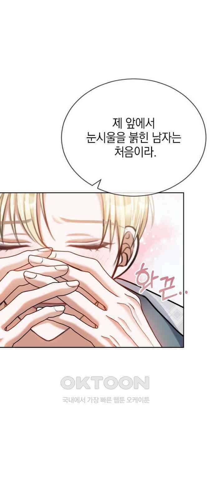 후궁의 초대 71화 17