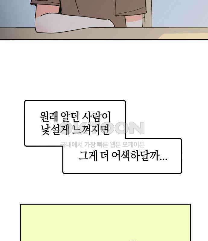로봇소녀 노이도 30화 달리보여 79