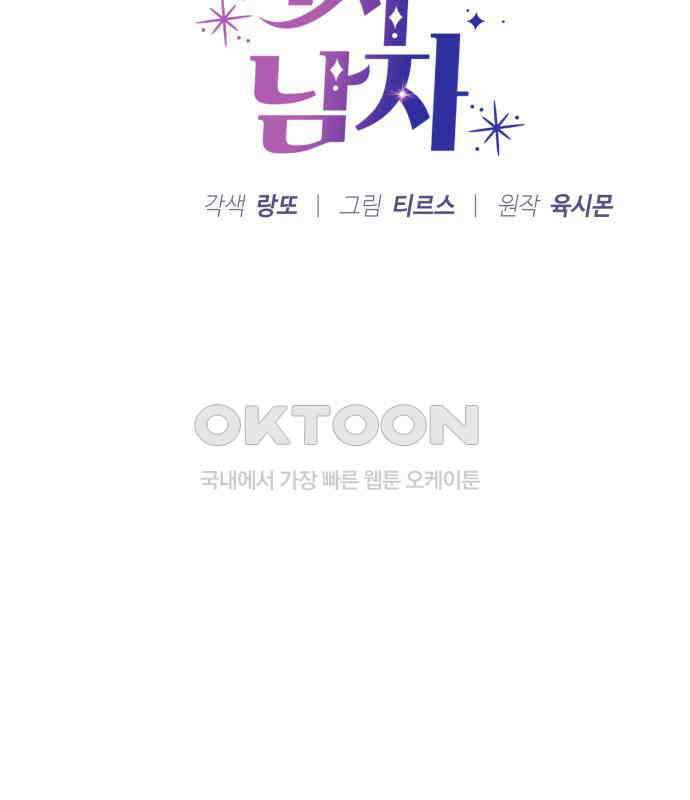 마섹남 - 마술하는 섹시한 남자 74화 12