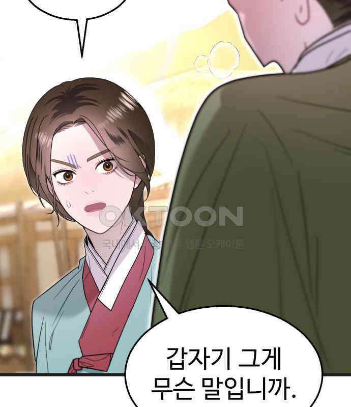 마섹남 - 마술하는 섹시한 남자 74화 17