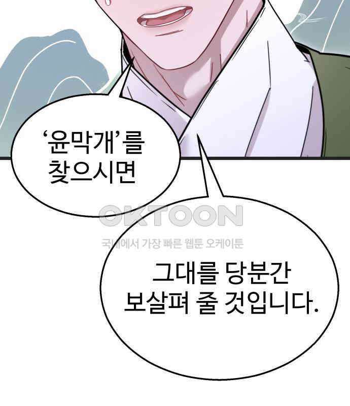 마섹남 - 마술하는 섹시한 남자 74화 37