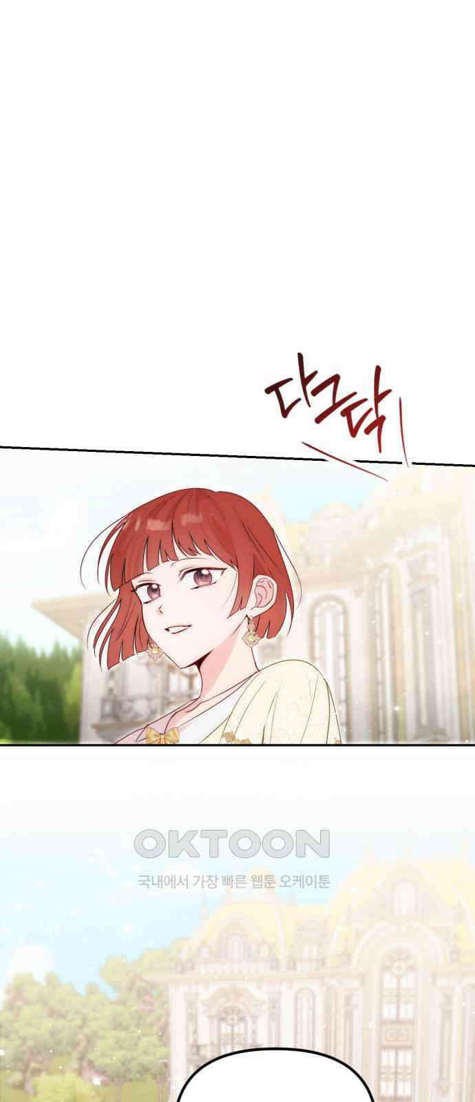 미친 황제가 나를 안을 때 45화 1