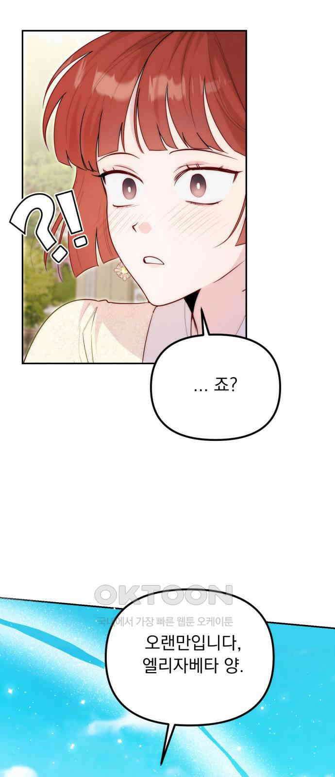 미친 황제가 나를 안을 때 45화 4
