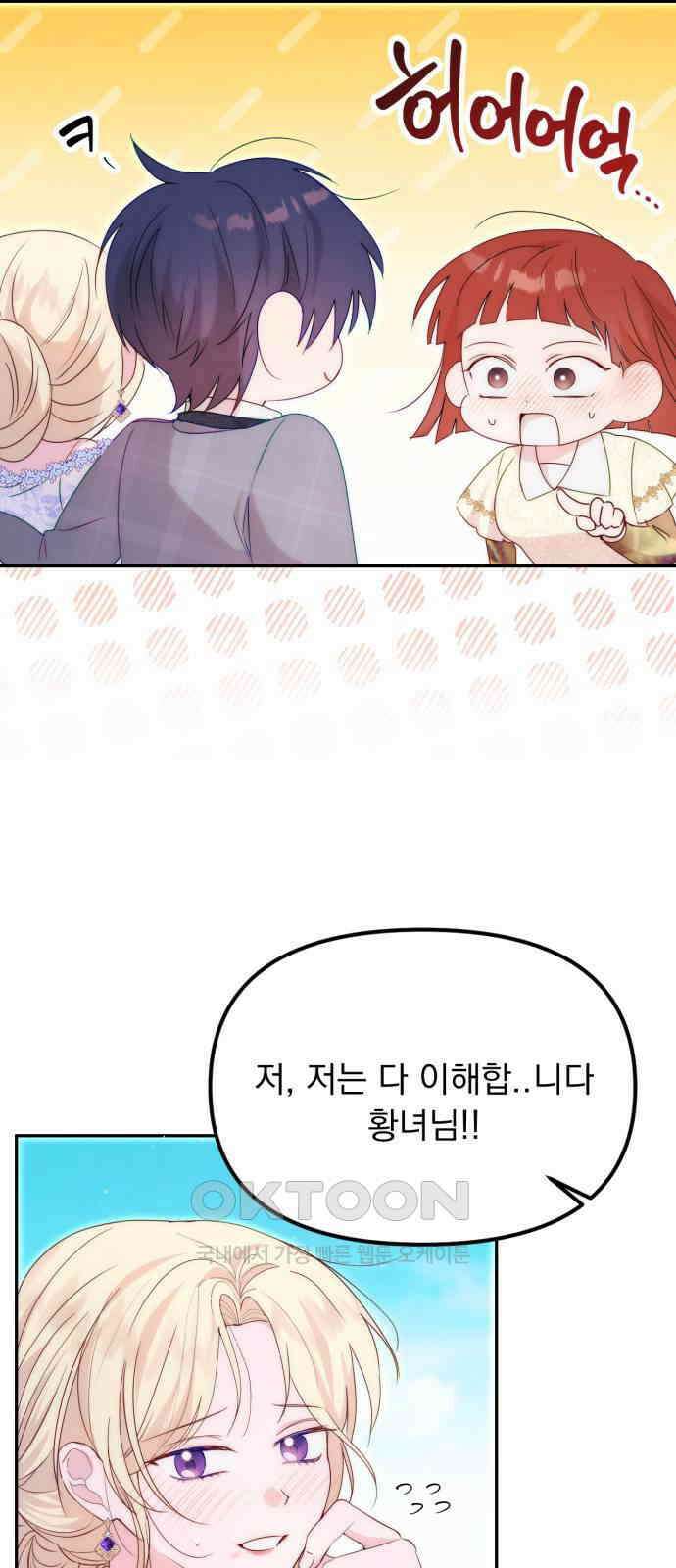 미친 황제가 나를 안을 때 45화 6