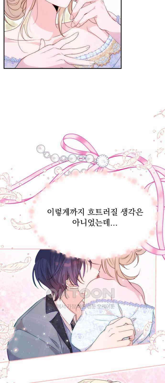 미친 황제가 나를 안을 때 45화 7