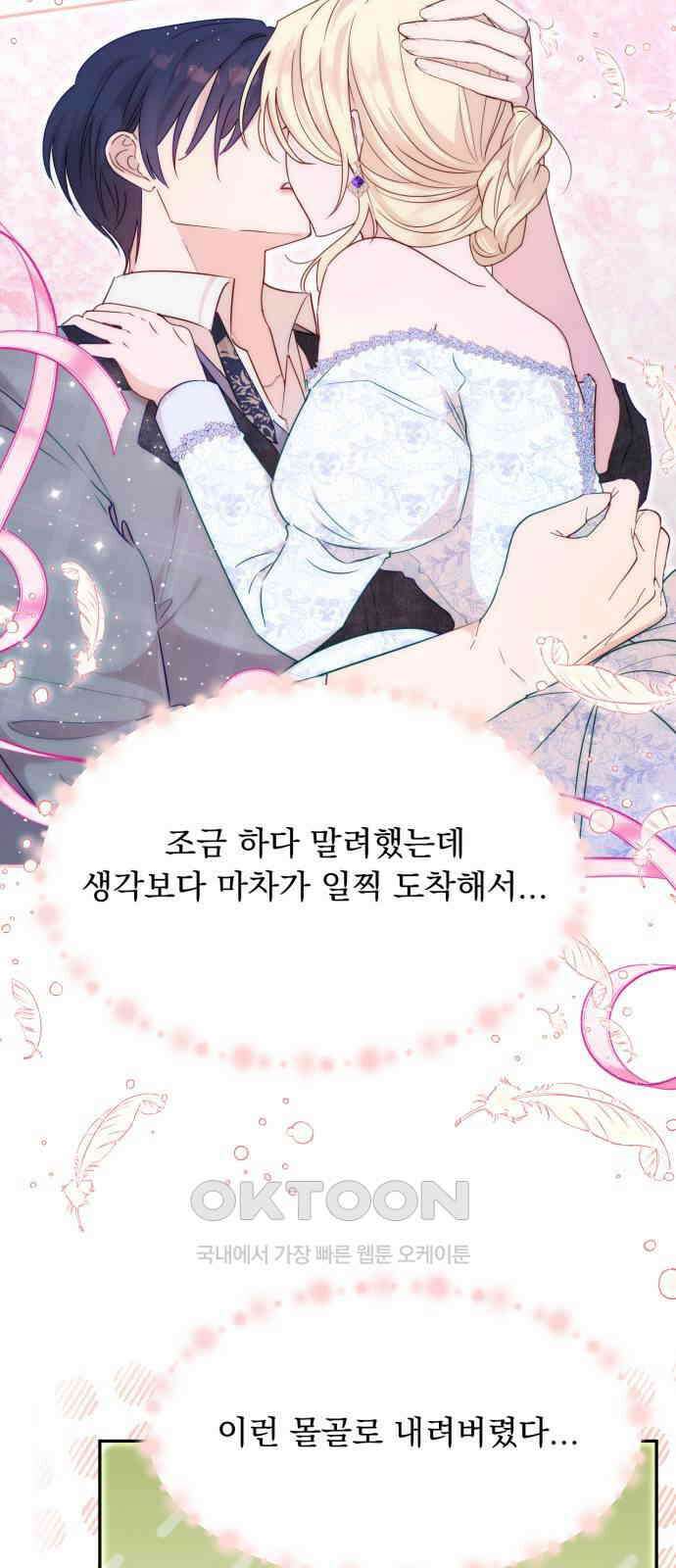 미친 황제가 나를 안을 때 45화 8