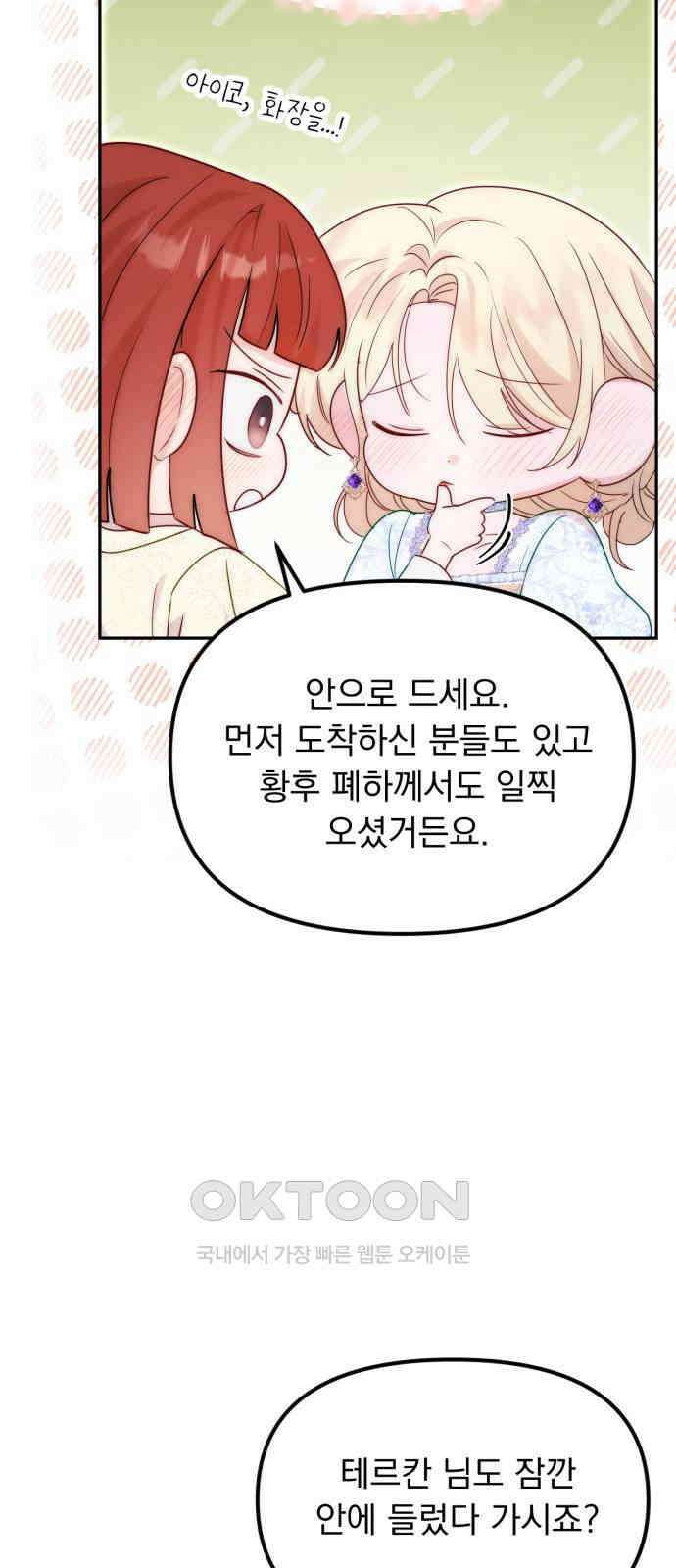 미친 황제가 나를 안을 때 45화 9