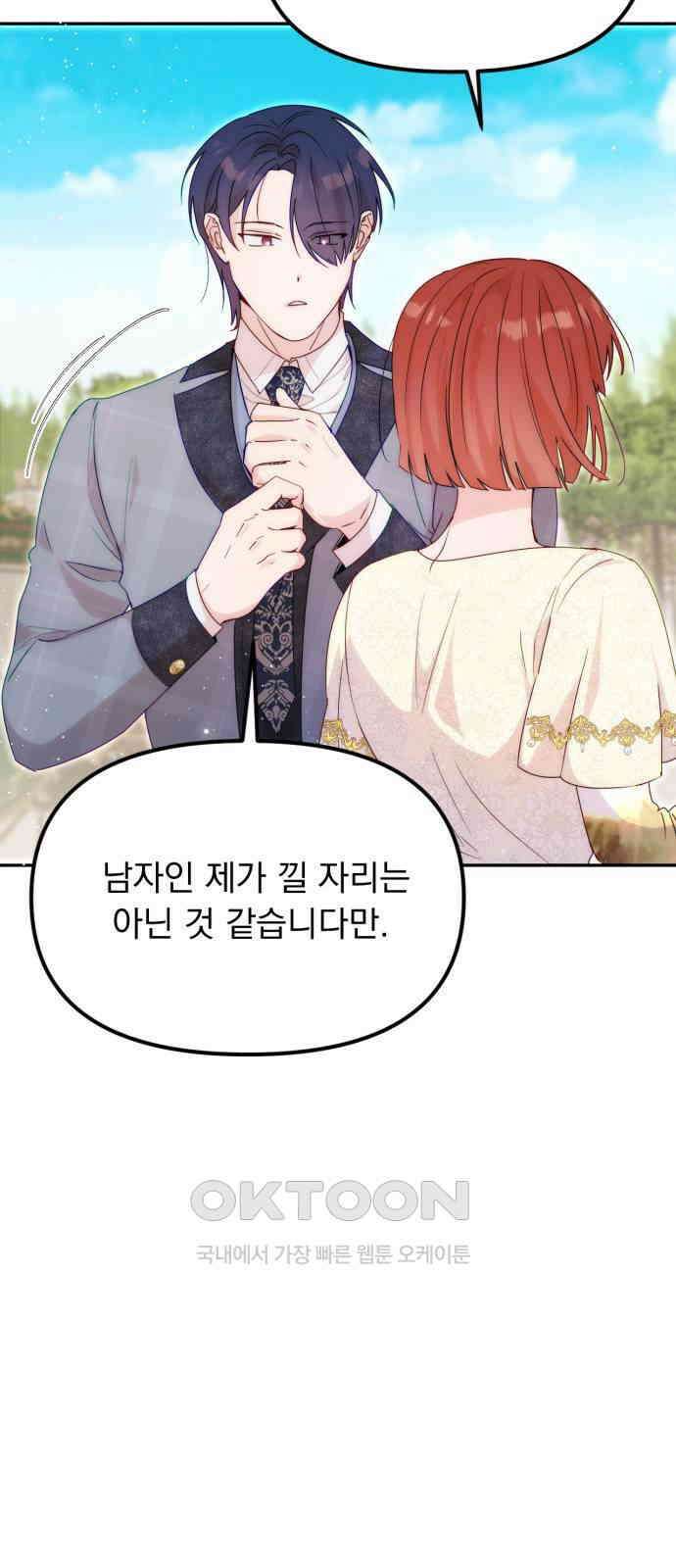 미친 황제가 나를 안을 때 45화 10
