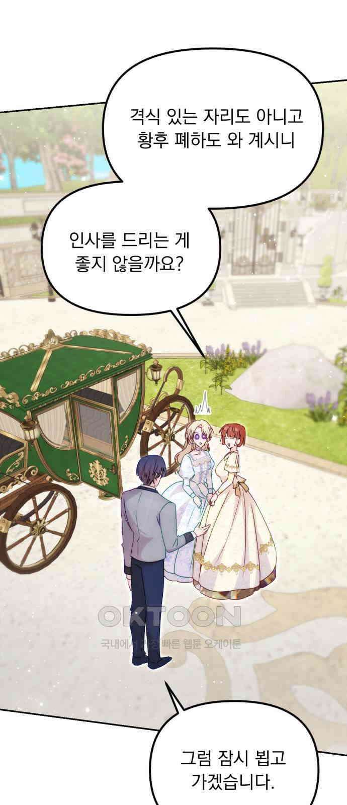 미친 황제가 나를 안을 때 45화 11