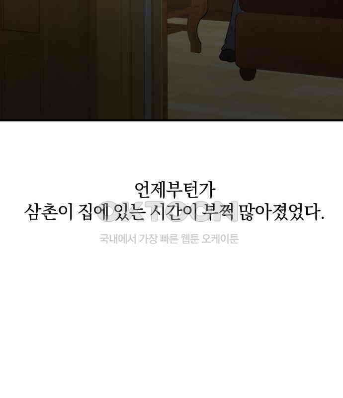 잠겨죽어도 21화 파동 3