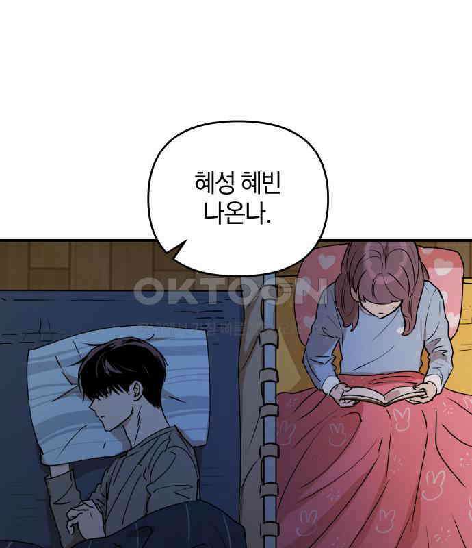 잠겨죽어도 21화 파동 4