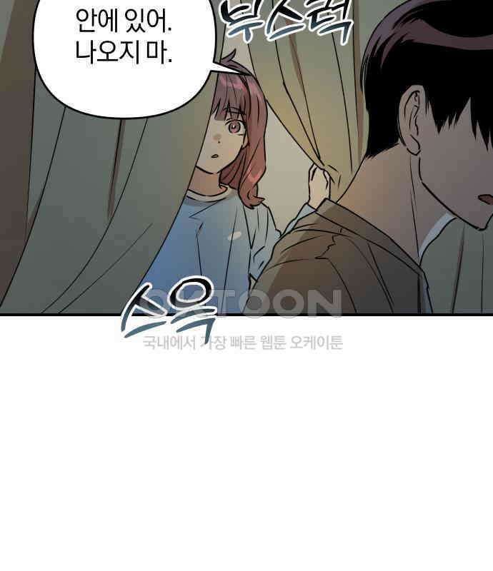 잠겨죽어도 21화 파동 6