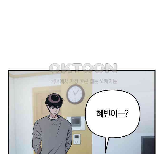 잠겨죽어도 21화 파동 7