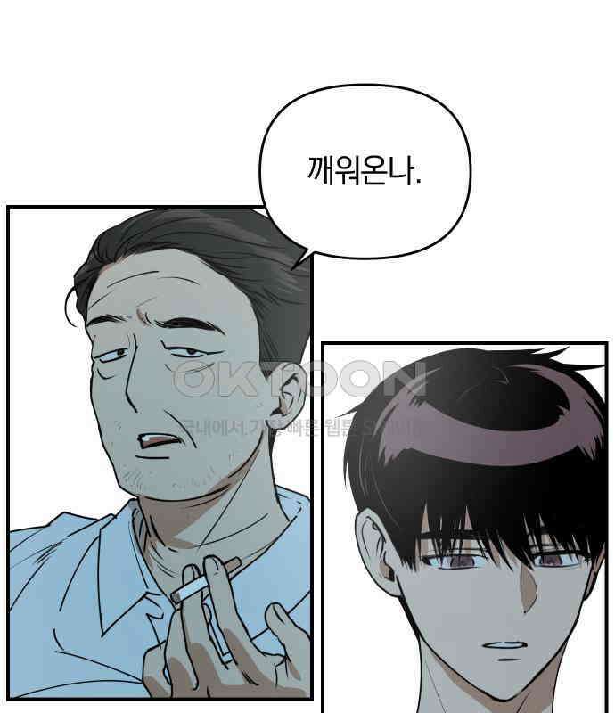 잠겨죽어도 21화 파동 9