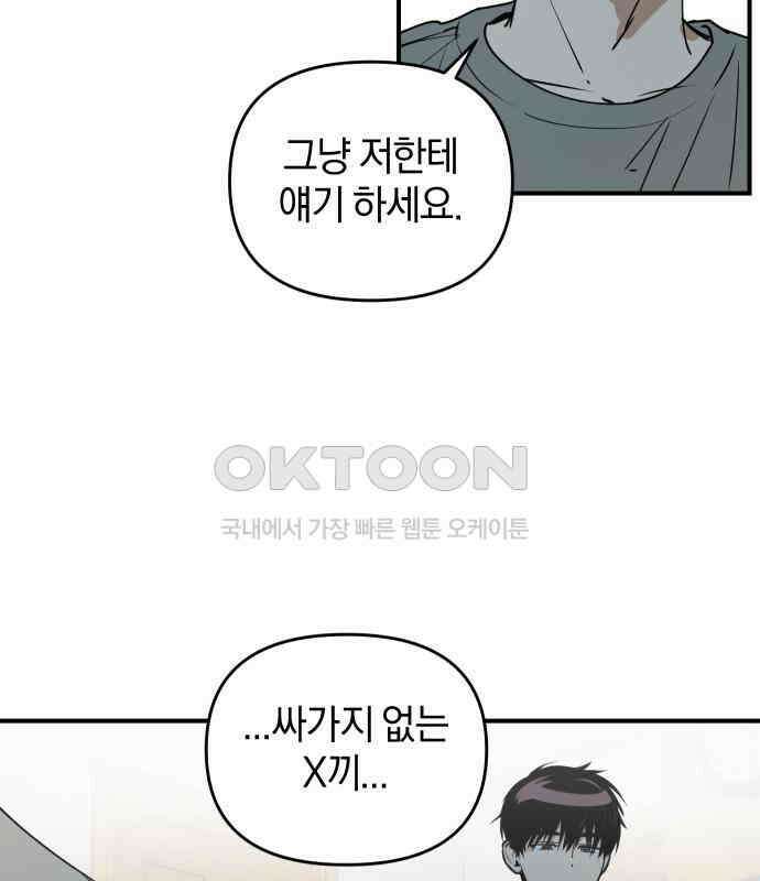 잠겨죽어도 21화 파동 10