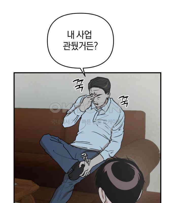 잠겨죽어도 21화 파동 12