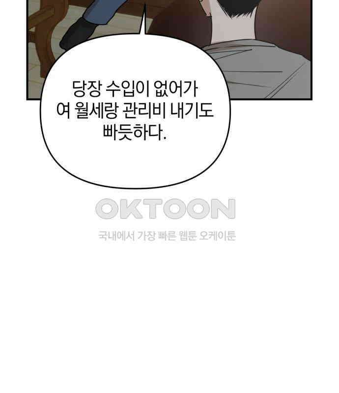 잠겨죽어도 21화 파동 13