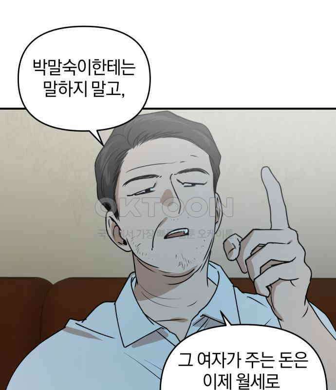 잠겨죽어도 21화 파동 14