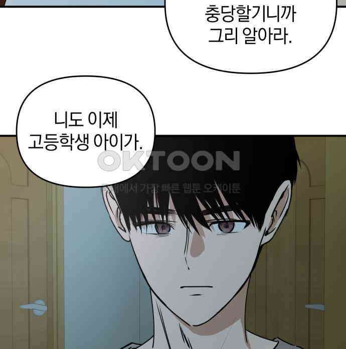 잠겨죽어도 21화 파동 15