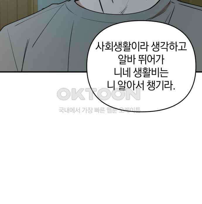 잠겨죽어도 21화 파동 16
