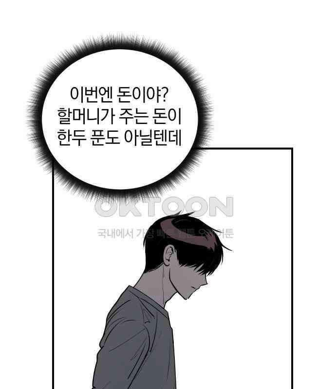 잠겨죽어도 21화 파동 17