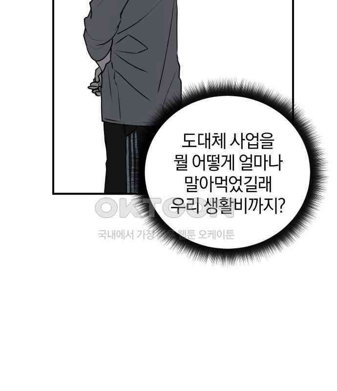잠겨죽어도 21화 파동 18