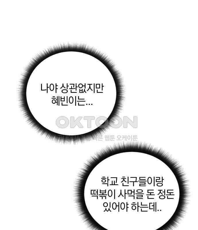 잠겨죽어도 21화 파동 19