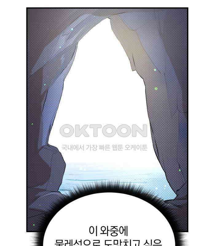 잠겨죽어도 21화 파동 22