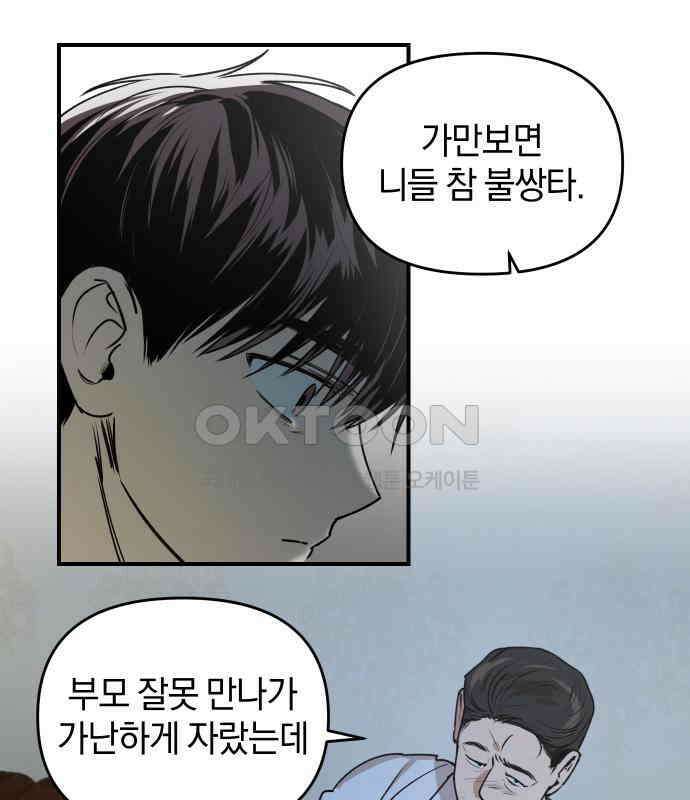 잠겨죽어도 21화 파동 24