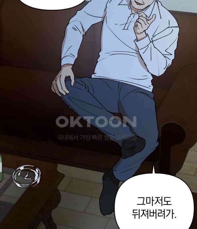 잠겨죽어도 21화 파동 25