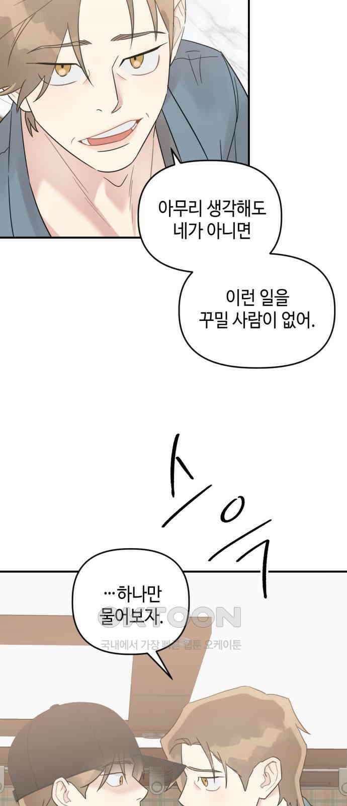 망돌리부트 47화 17