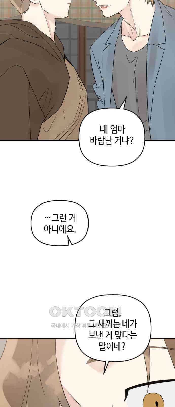 망돌리부트 47화 18
