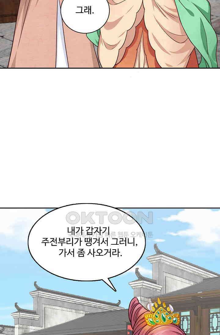 사악한 왕의 독한 왕비 151화 3