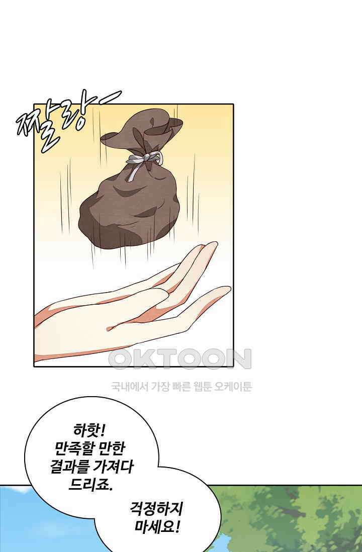 사악한 왕의 독한 왕비 151화 10