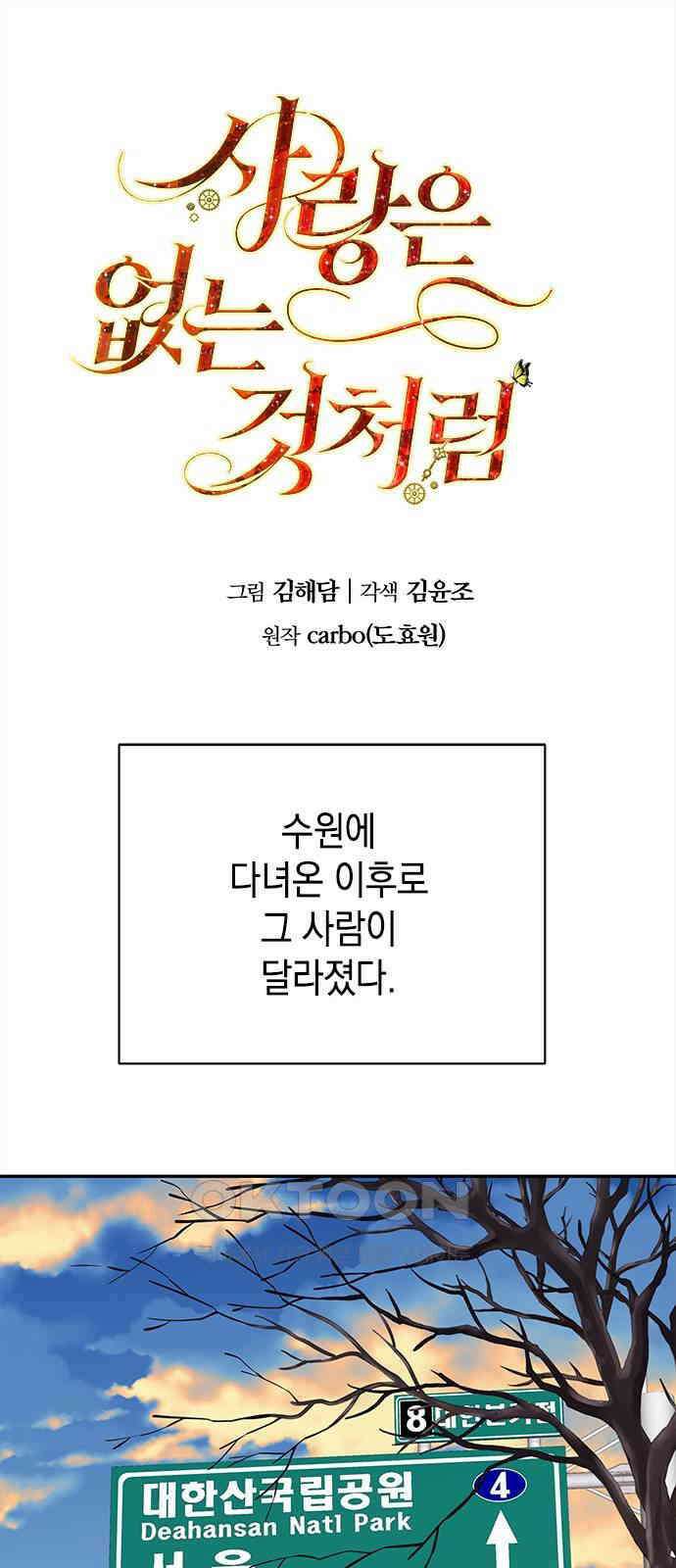 사랑은 없는 것처럼 56화 1