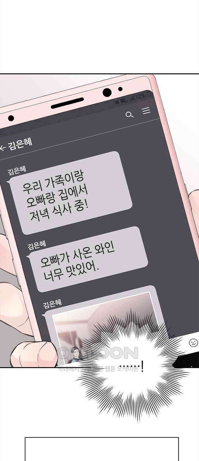 사랑은 없는 것처럼 56화 15
