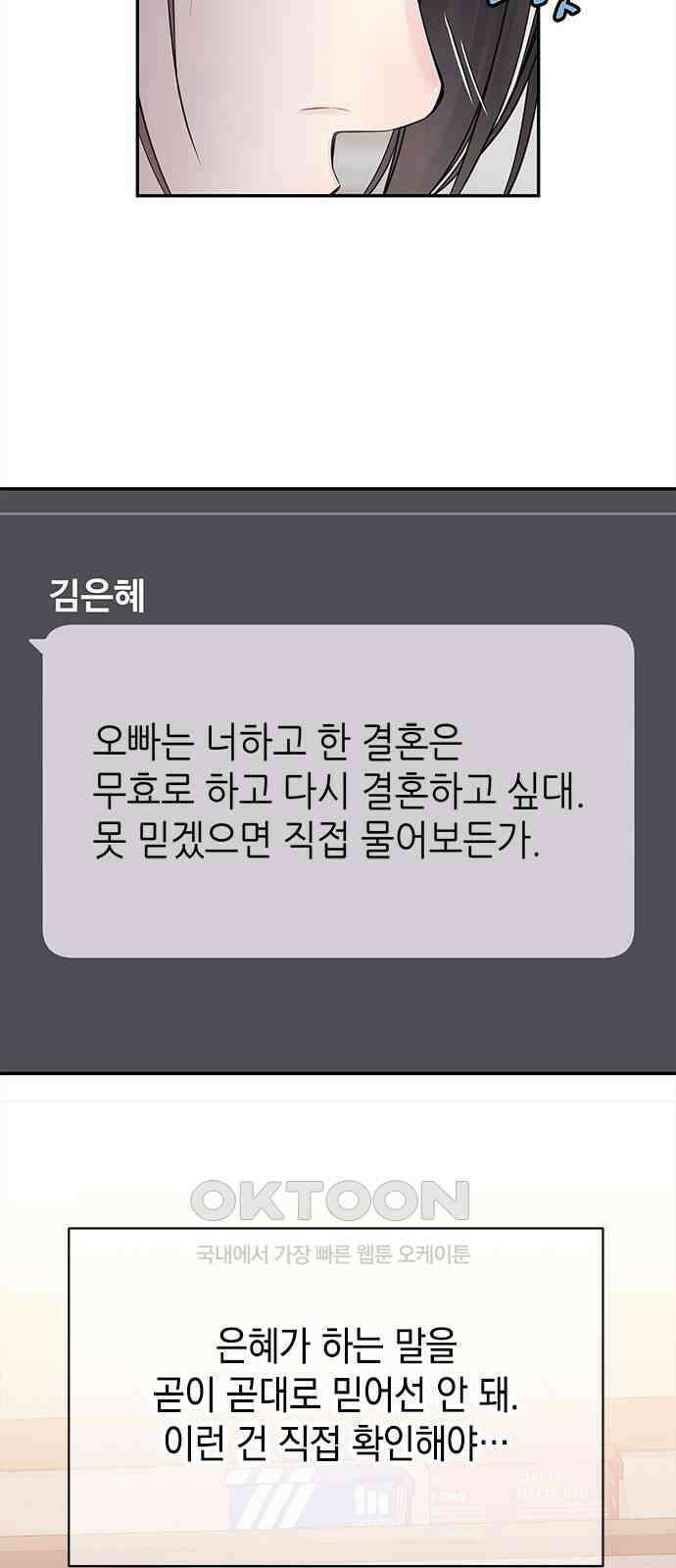 사랑은 없는 것처럼 56화 18
