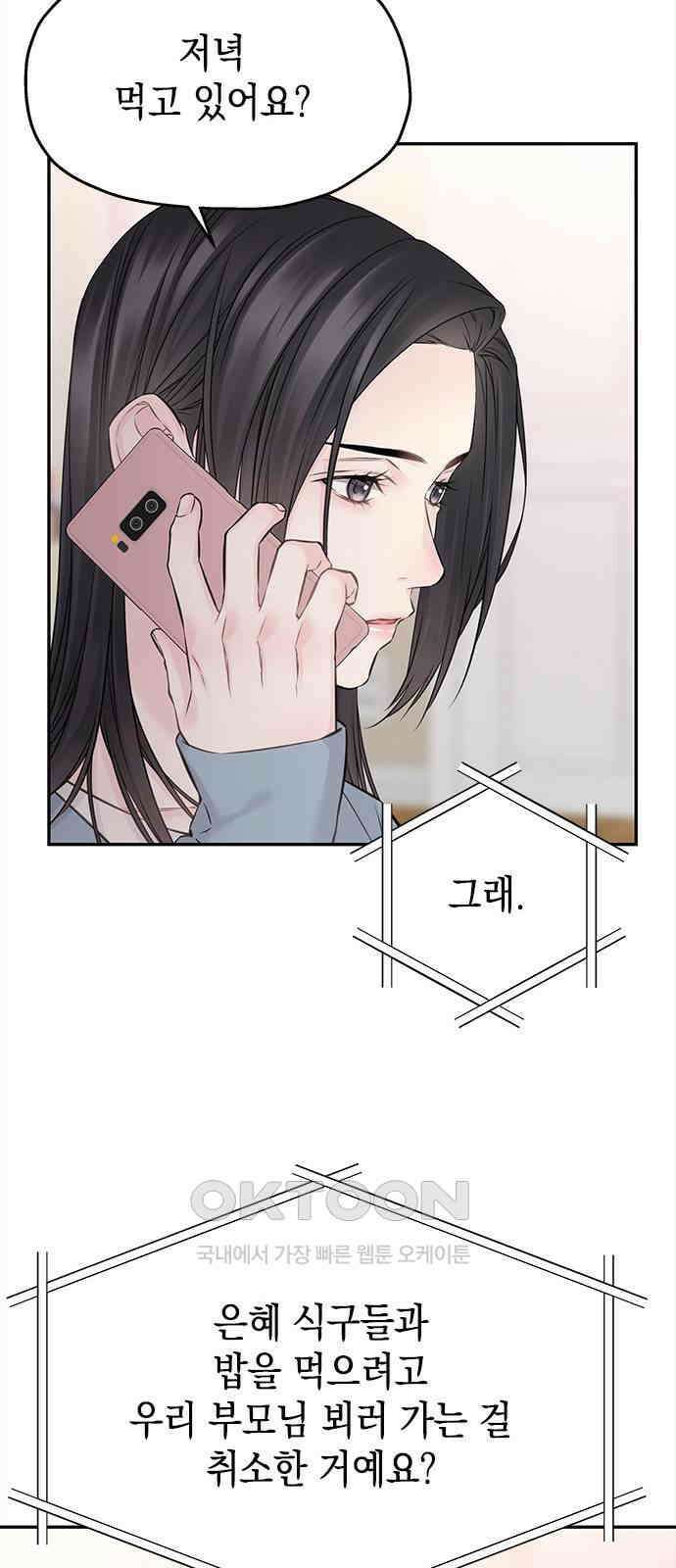 사랑은 없는 것처럼 56화 22