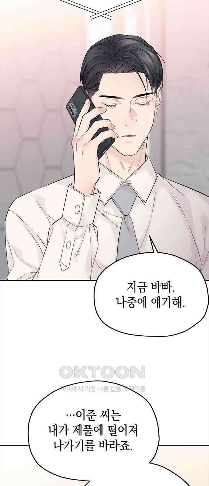 사랑은 없는 것처럼 56화 23