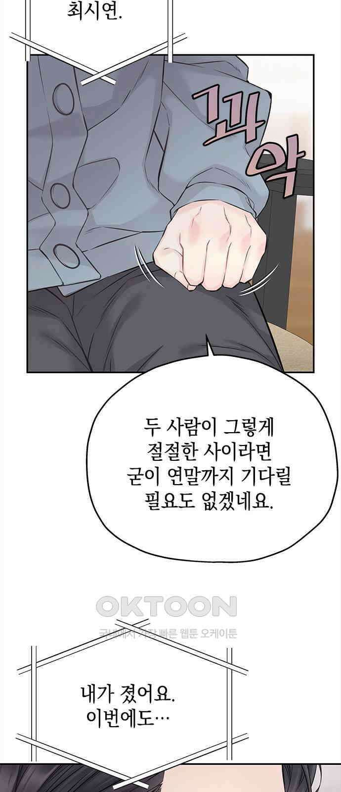 사랑은 없는 것처럼 56화 25
