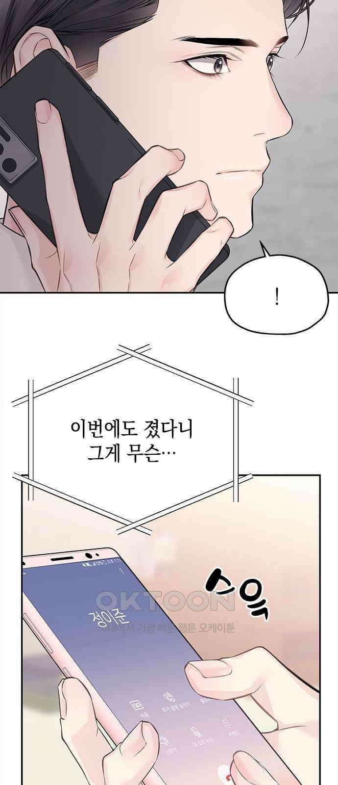사랑은 없는 것처럼 56화 26