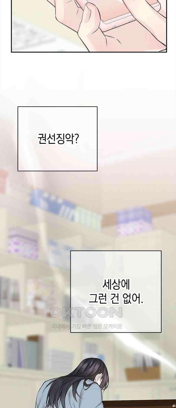 사랑은 없는 것처럼 56화 27