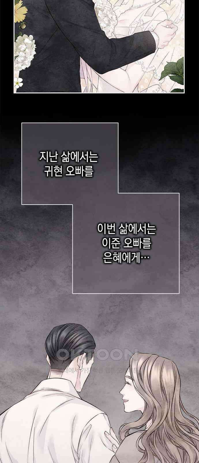 사랑은 없는 것처럼 56화 30