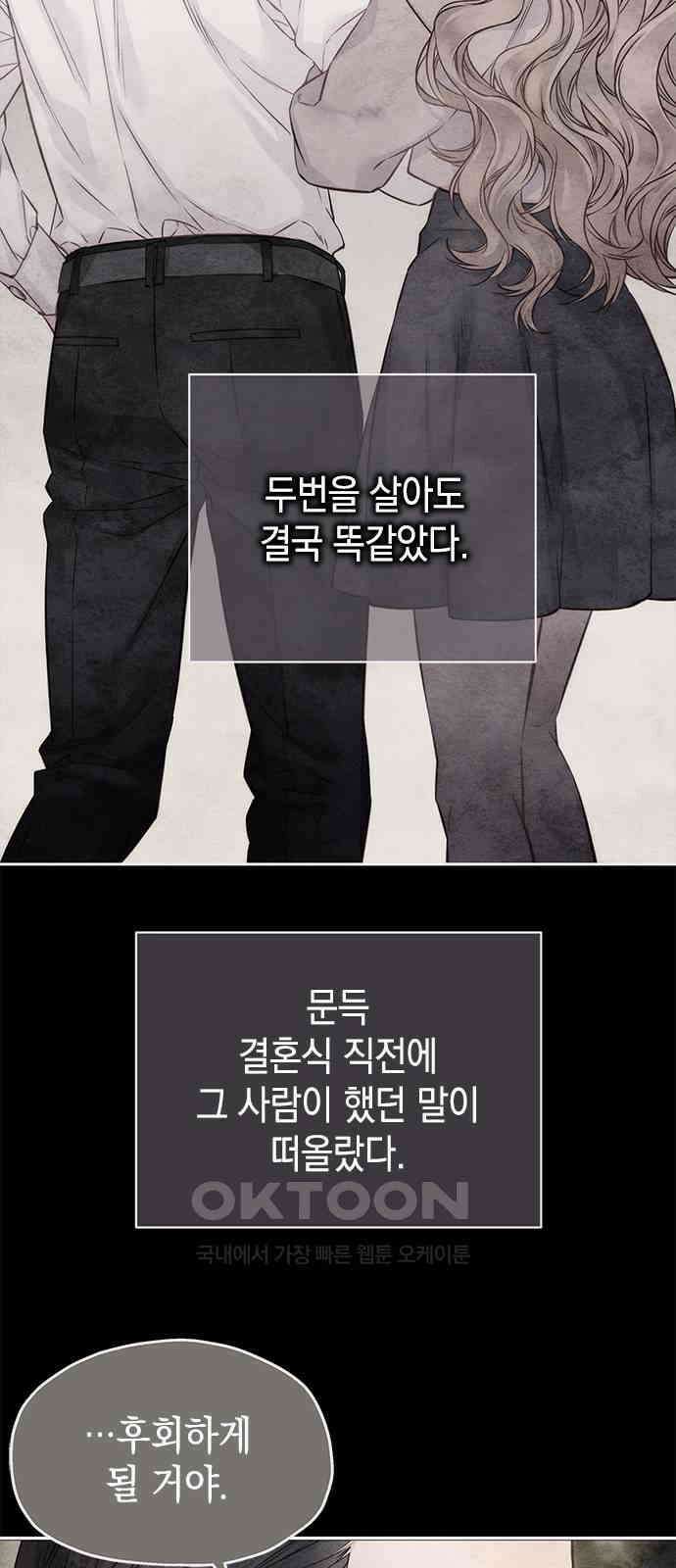 사랑은 없는 것처럼 56화 31