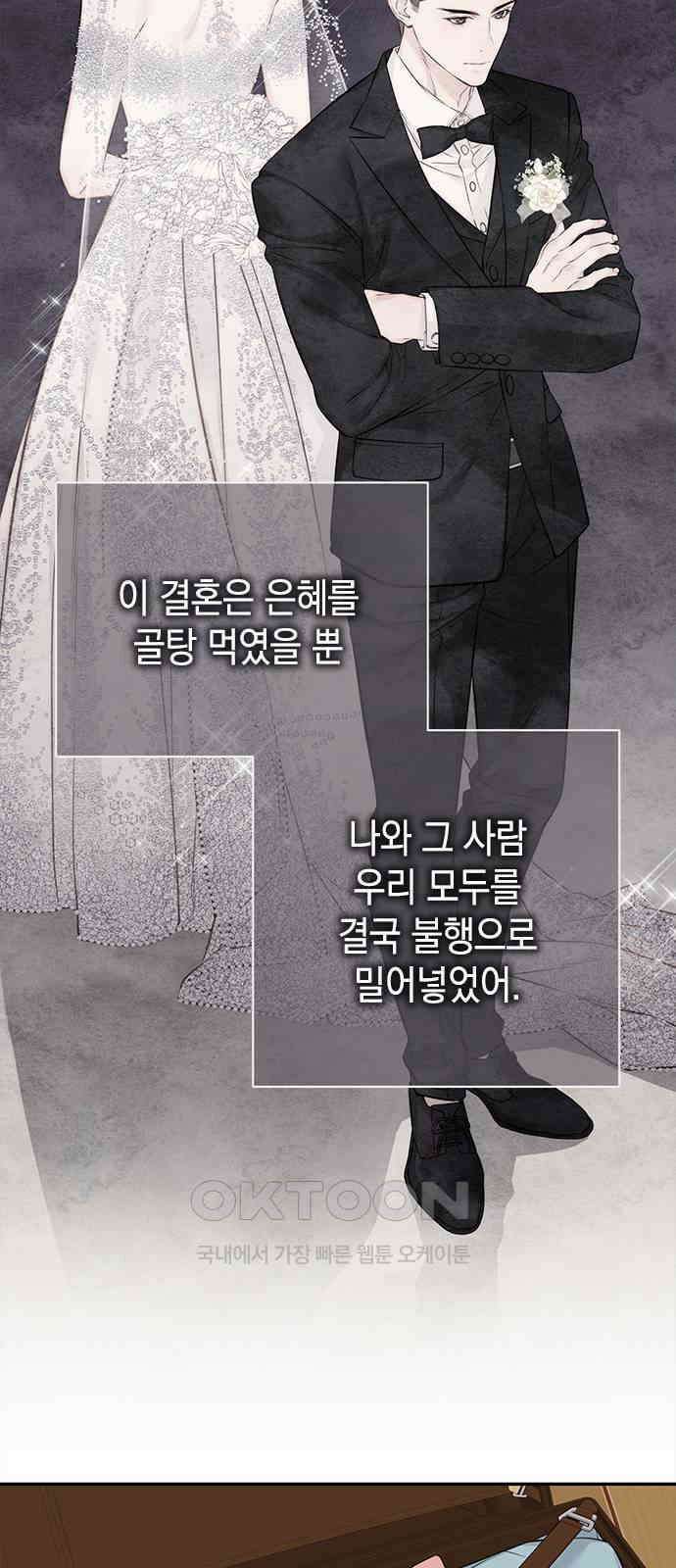 사랑은 없는 것처럼 56화 33