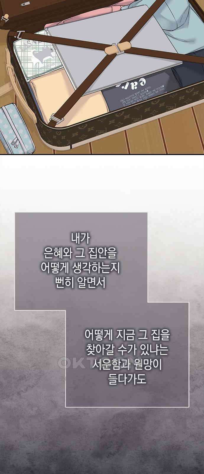 사랑은 없는 것처럼 56화 34