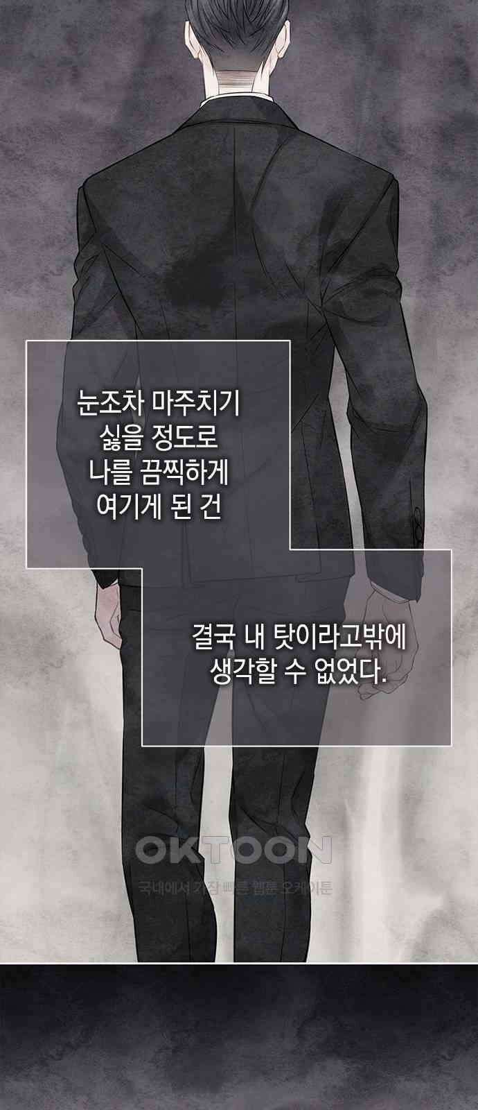 사랑은 없는 것처럼 56화 36