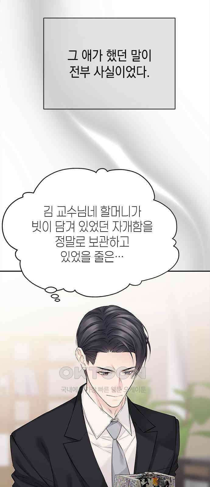 사랑은 없는 것처럼 56화 46