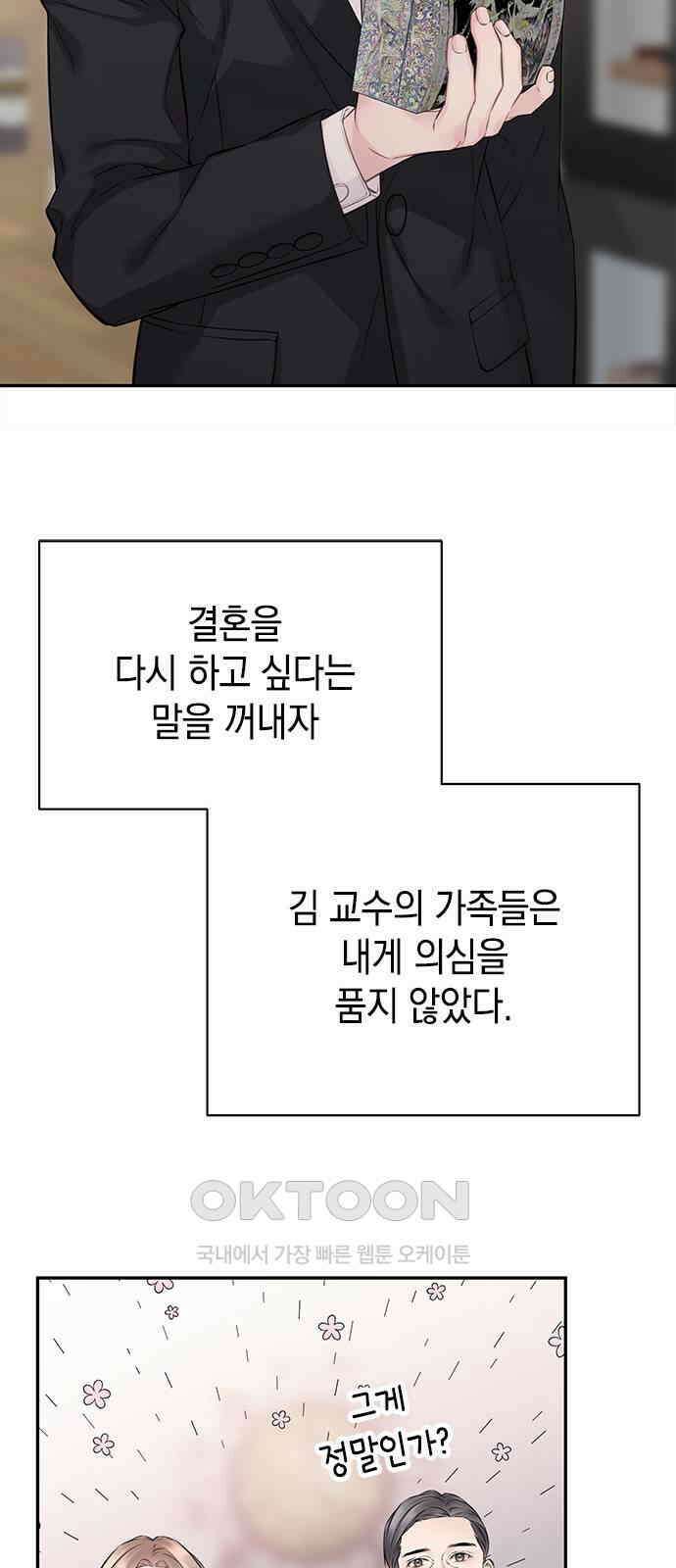 사랑은 없는 것처럼 56화 47