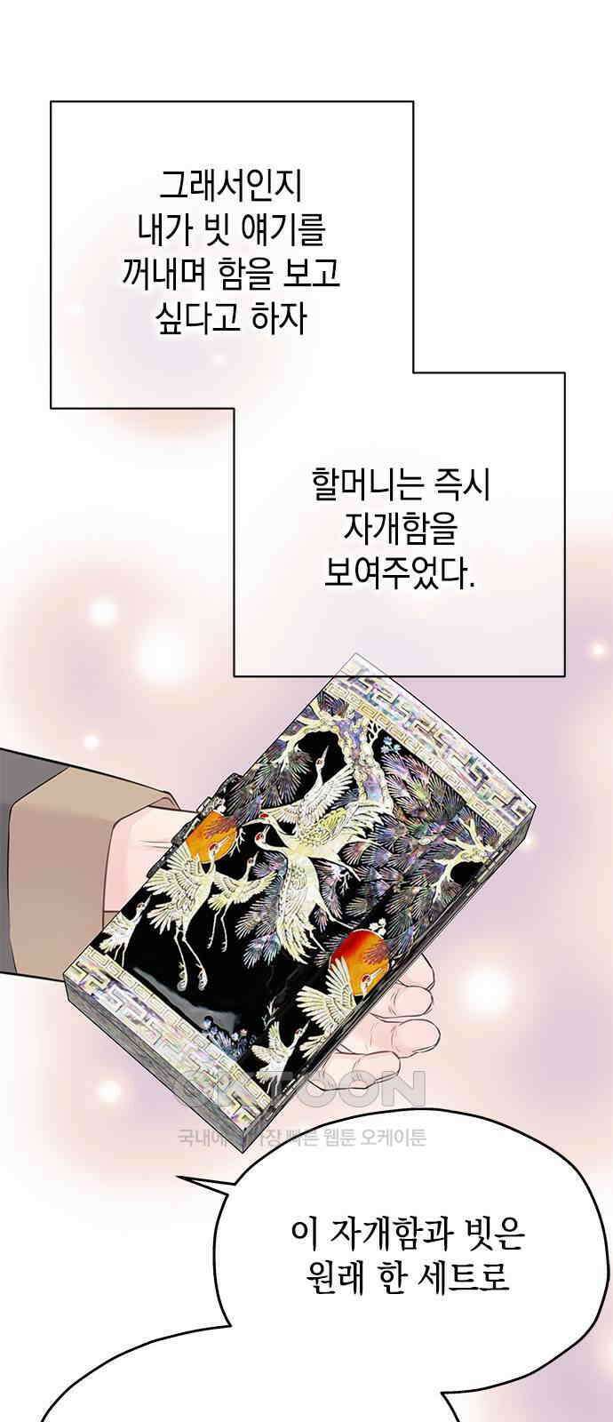 사랑은 없는 것처럼 56화 49